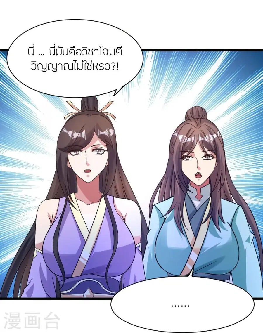 Banished Disciple’s Counterattack ราชาอมตะผู้ถูกขับไล่ ตอนที่ 342 หน้า 14