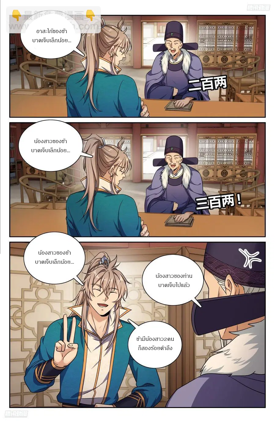 Nightwatcher ตอนที่ 309 หน้า 7