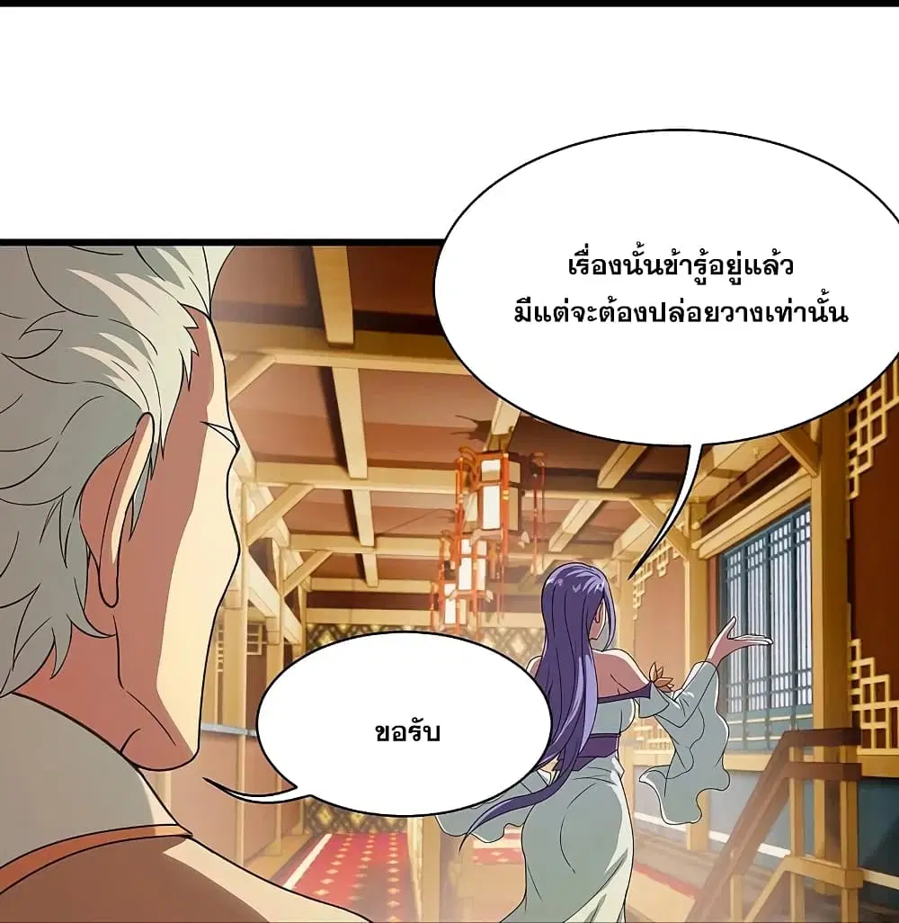 Matchless Emperor ตอนที่ 241 หน้า 14