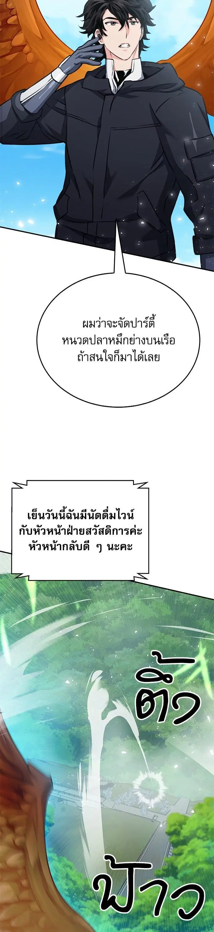Seoul Station Druid ตอนที่ 136 หน้า 17