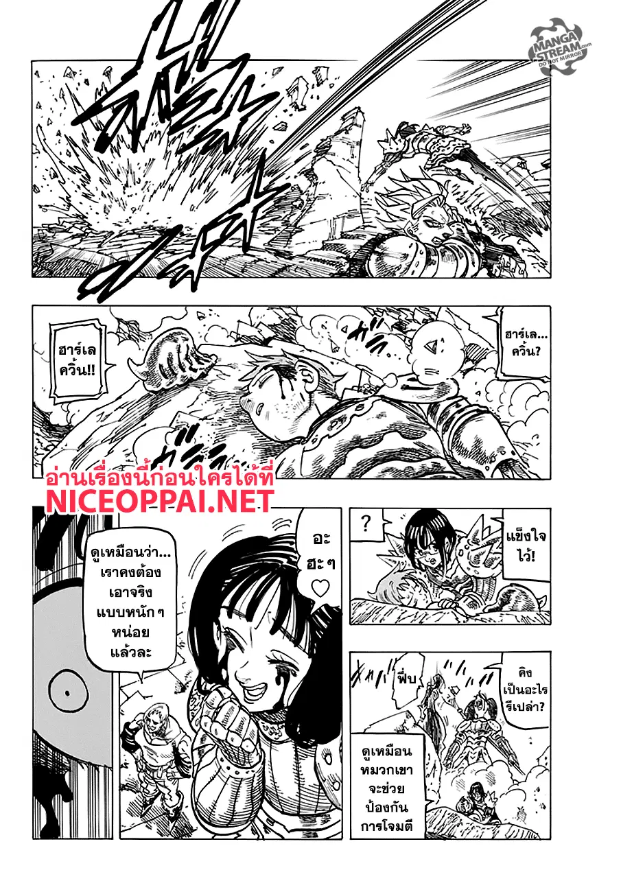 Nanatsu no Taizai ตอนที่ 228 หน้า 6