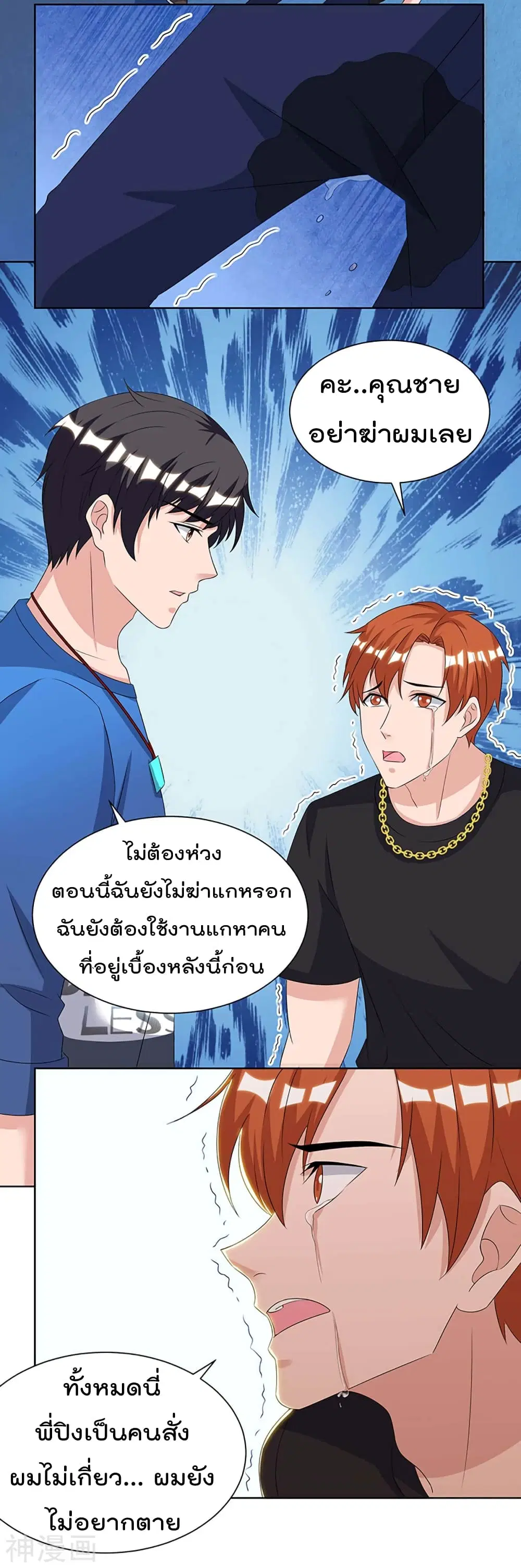 Rebirth Abandoned Less Return ตอนที่ 109 หน้า 8