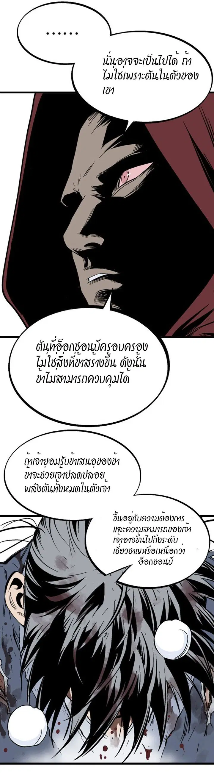 Gosu ตอนที่ 206 หน้า 29
