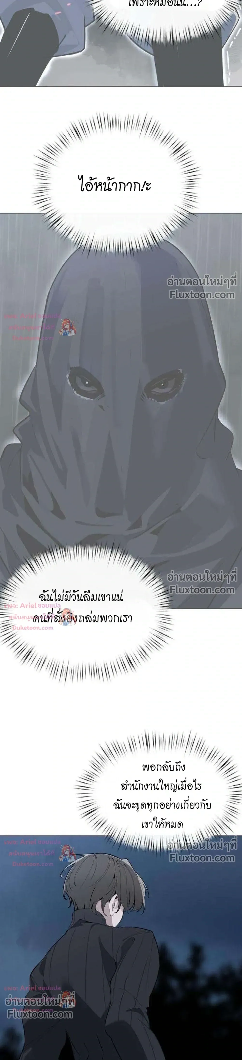 The Postman Walking Through the Apocalypse บุรุษไปรษณีย์ผู้ย่างกรายผ่านวันสิ้นโลก ตอนที่ 19 หน้า 5