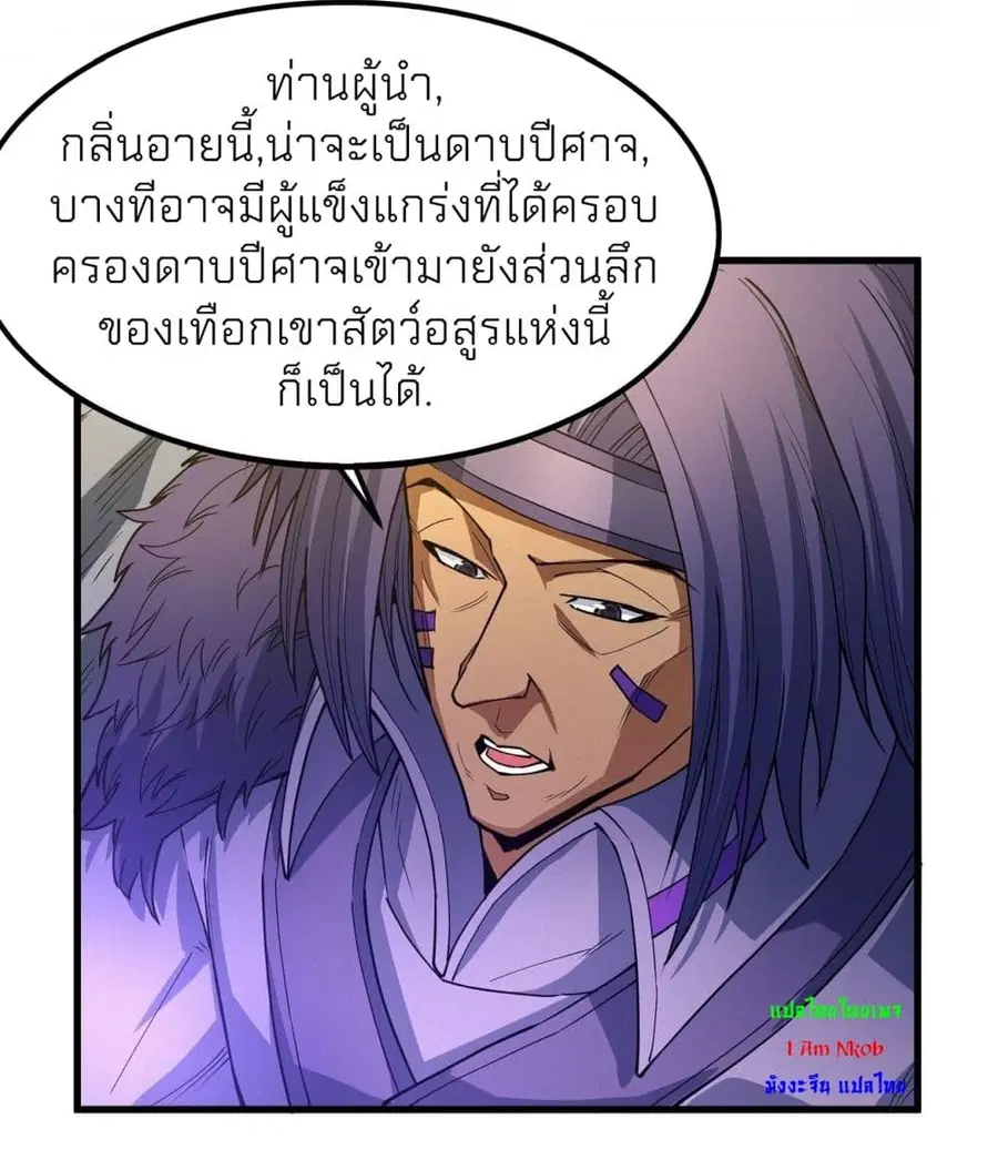 God of Martial Arts ตอนที่ 500 หน้า 28