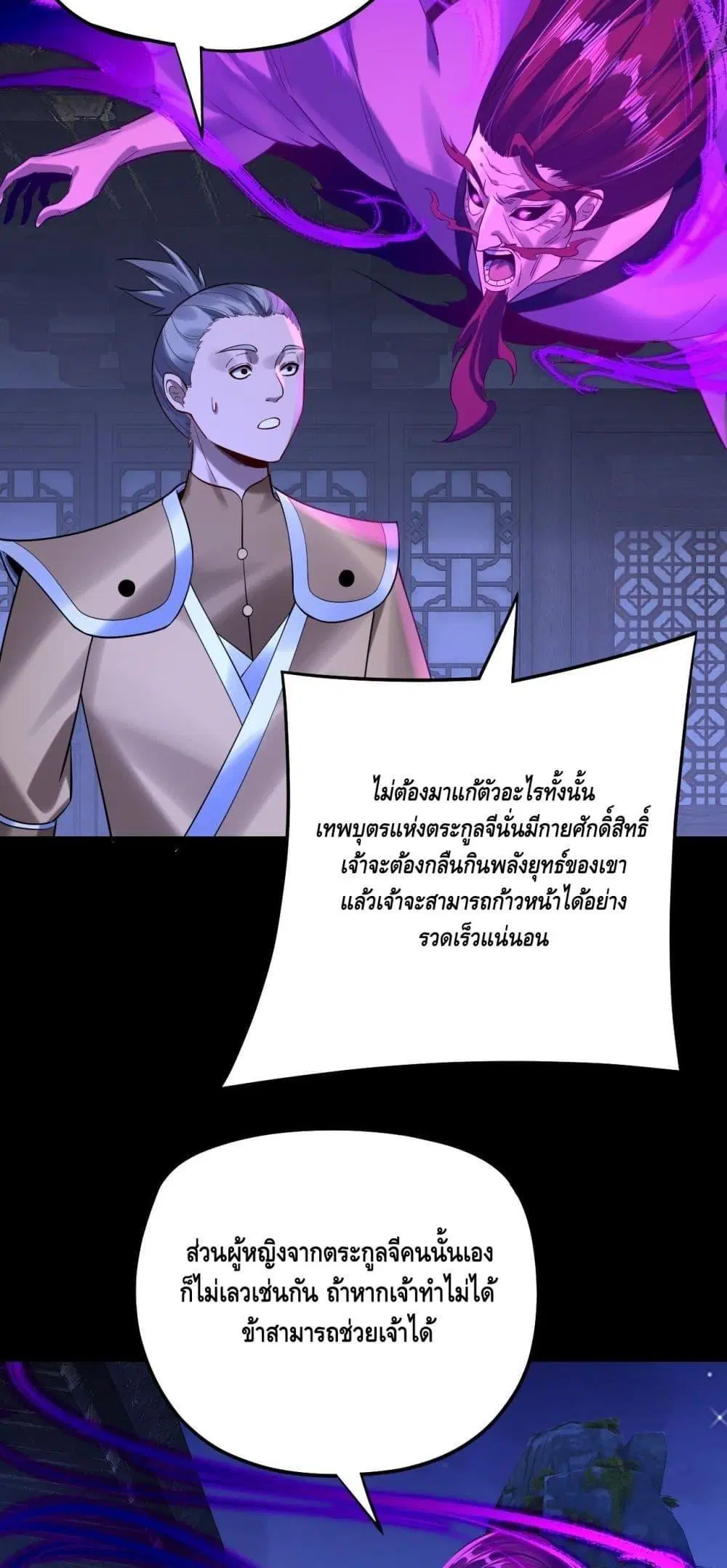 Villain is here ตอนที่ 172 หน้า 44