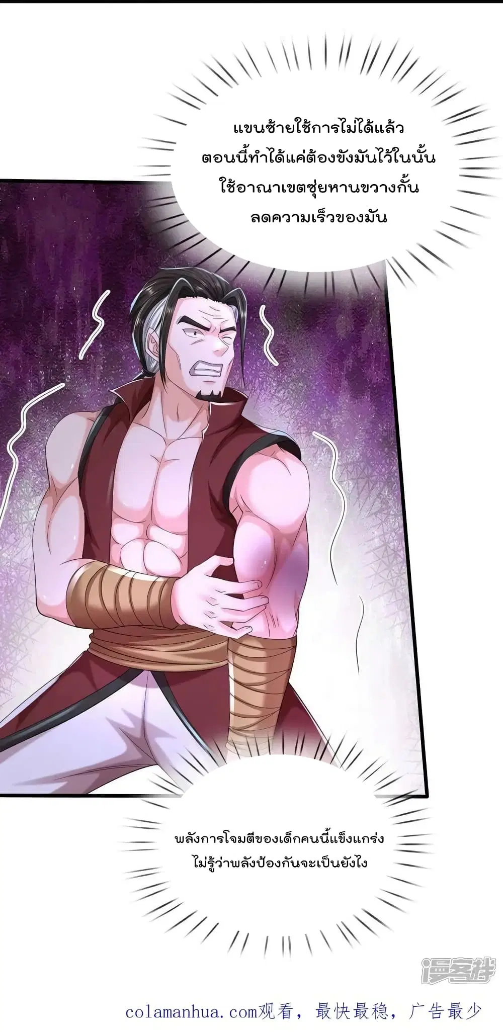I’m the Great Immortal ตอนที่ 594 หน้า 24