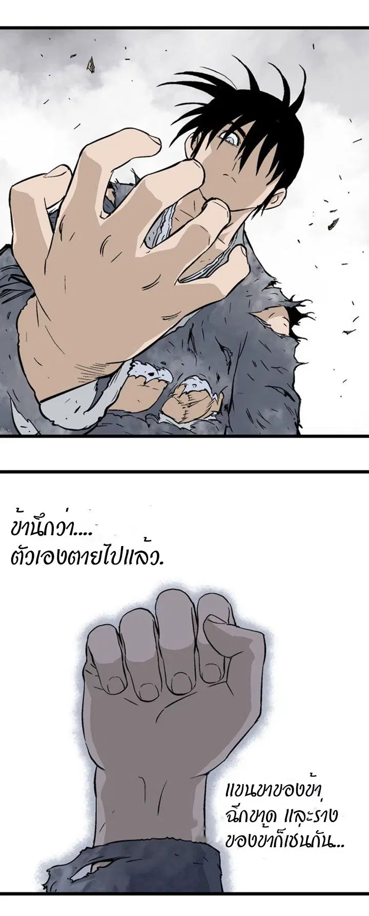 Gosu ตอนที่ 191 หน้า 9