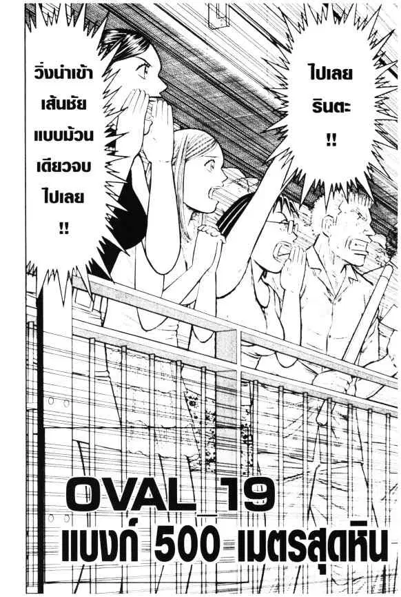 Odds GP! ตอนที่ 19 หน้า 1