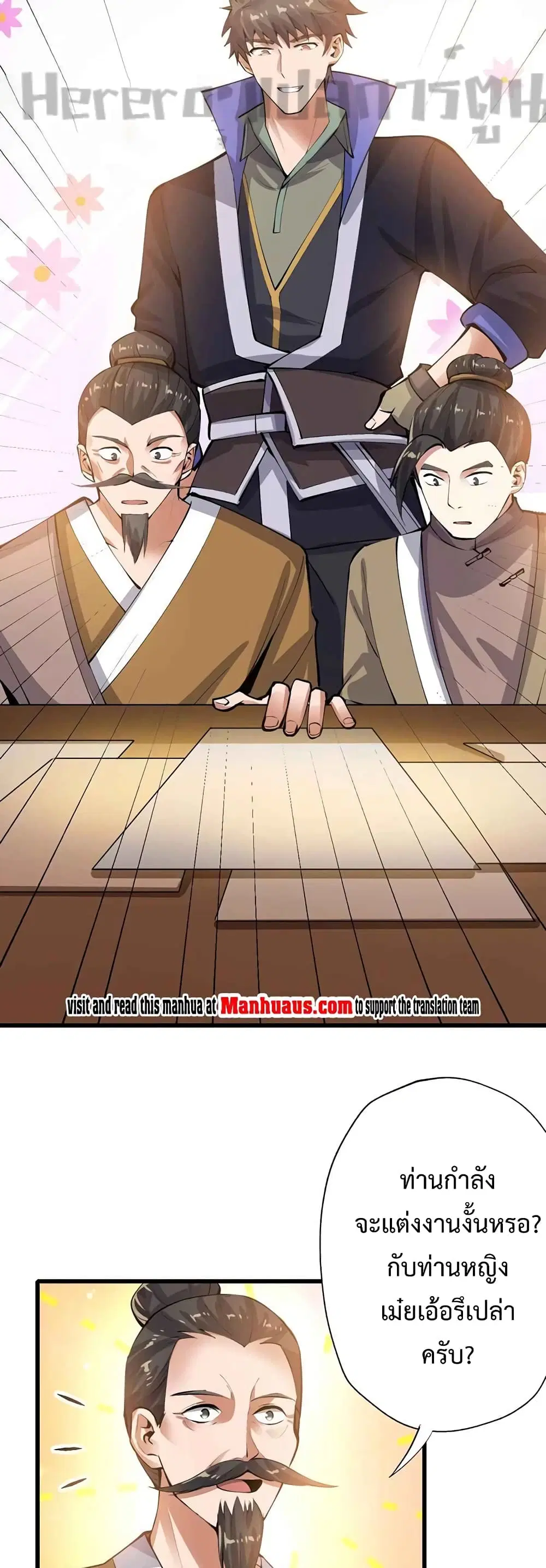 Super Warrior in Another World ตอนที่ 205 หน้า 9