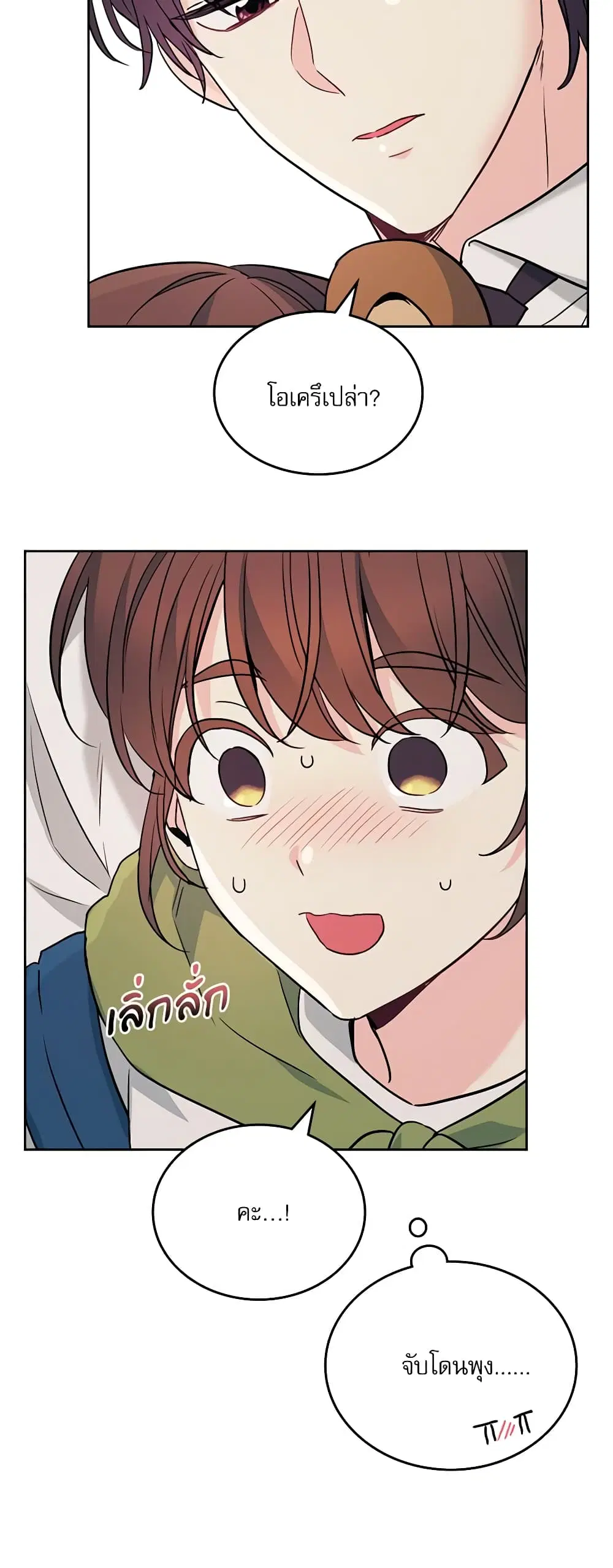 My Life as an Internet Novel ตอนที่ 179 หน้า 18