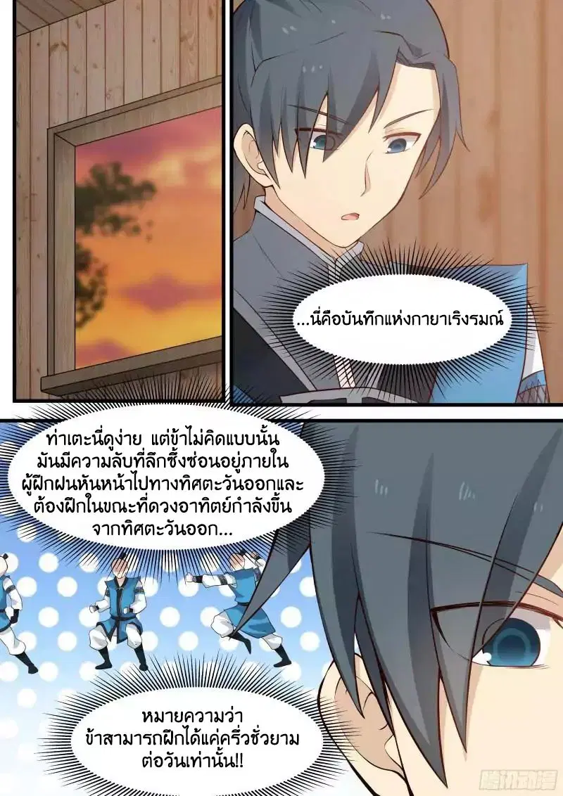 Martial Peak ตอนที่ 9 หน้า 5