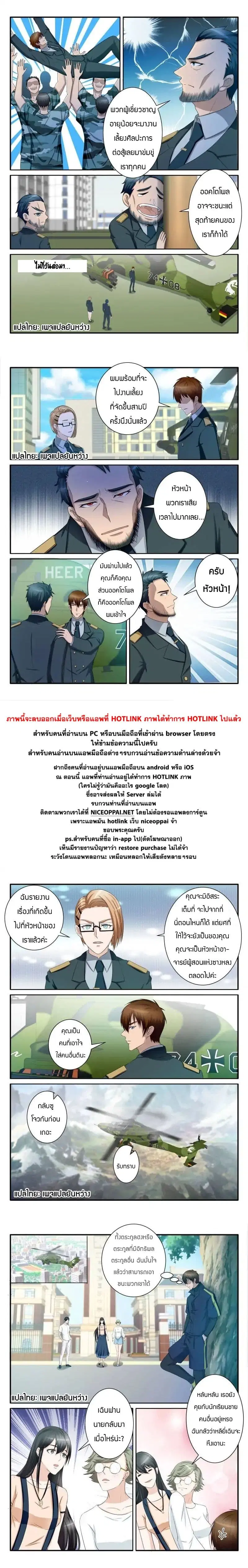 Rebirth Of The Urban Immortal Cultivator ตอนที่ 66 หน้า 7