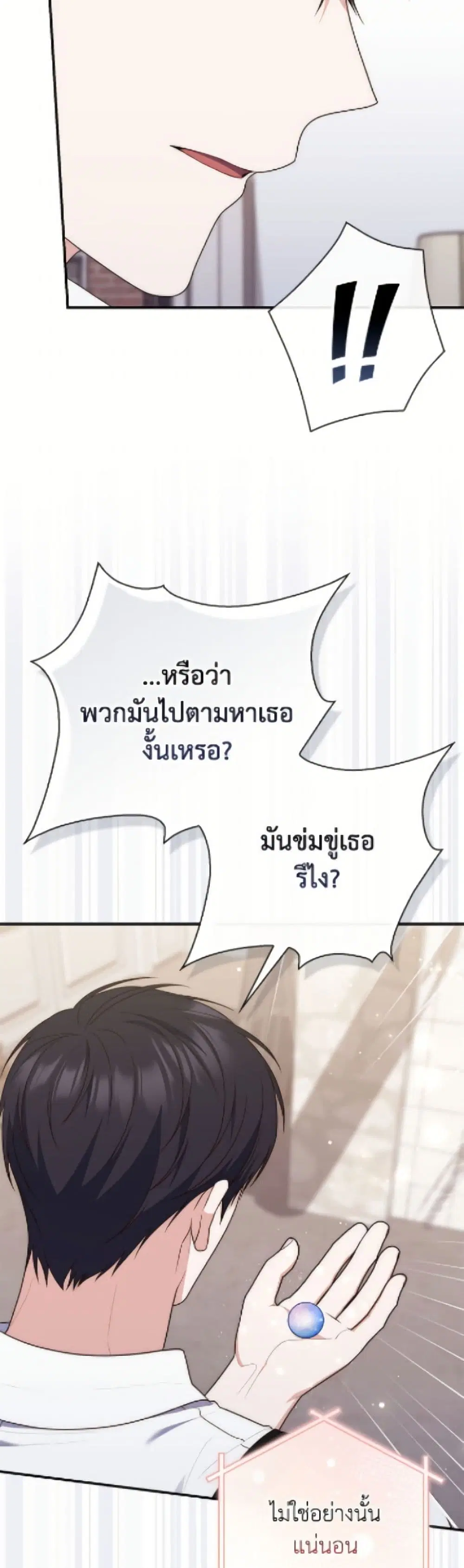 A Princess Who Reads Fortune ตอนที่ 117 หน้า 16