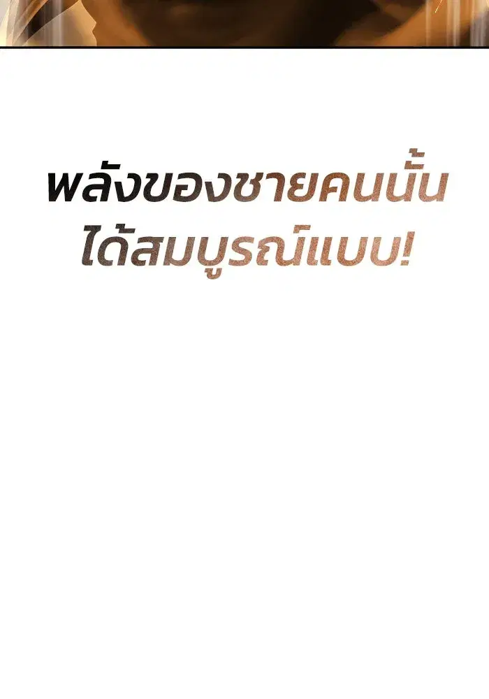 The Lazy Lord Masters the Sword ตอนที่ 71 หน้า 14