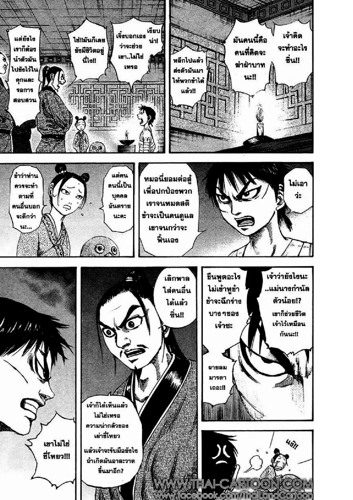 Kingdom ตอนที่ 92 หน้า 9