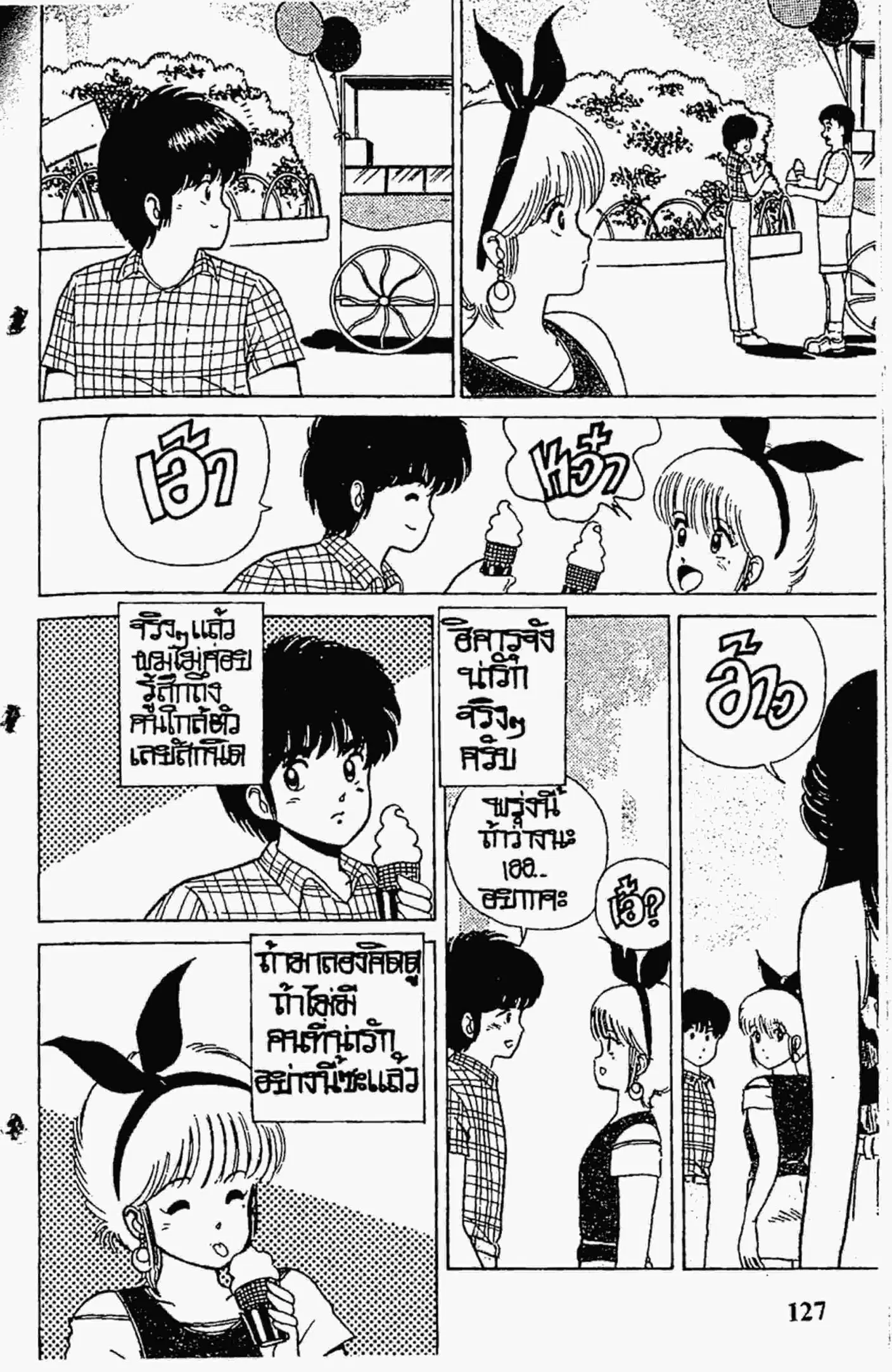 Kimagure Orange☆Road ตอนที่ 22 หน้า 19