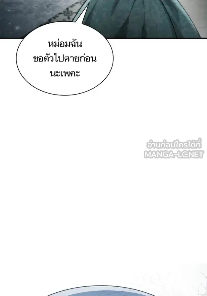 I Am the Queen in This Life ตอนที่ 164 หน้า 63