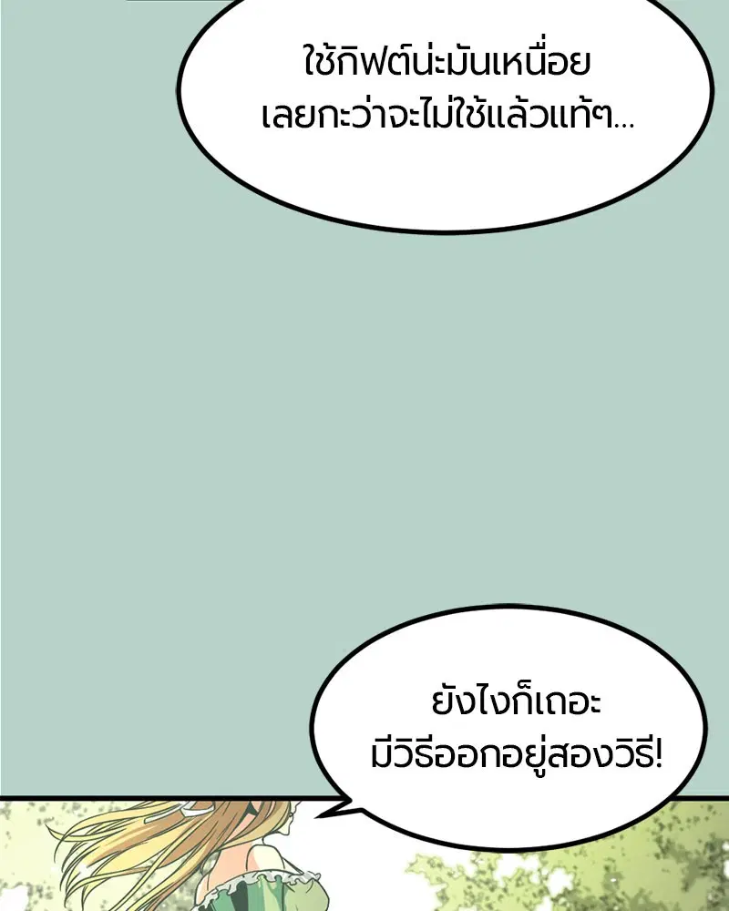 HERO KILLER ตอนที่ 13 หน้า 106