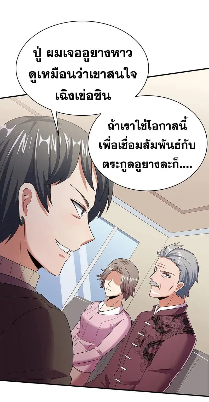 The Super Doctor From 2089 ตอนที่ 46 หน้า 38