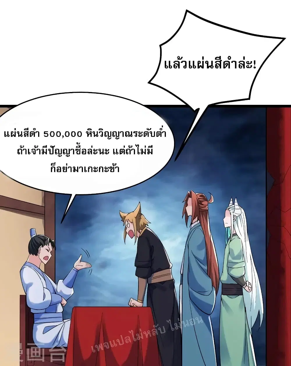 My Harem is All Female Students ตอนที่ 142 หน้า 25