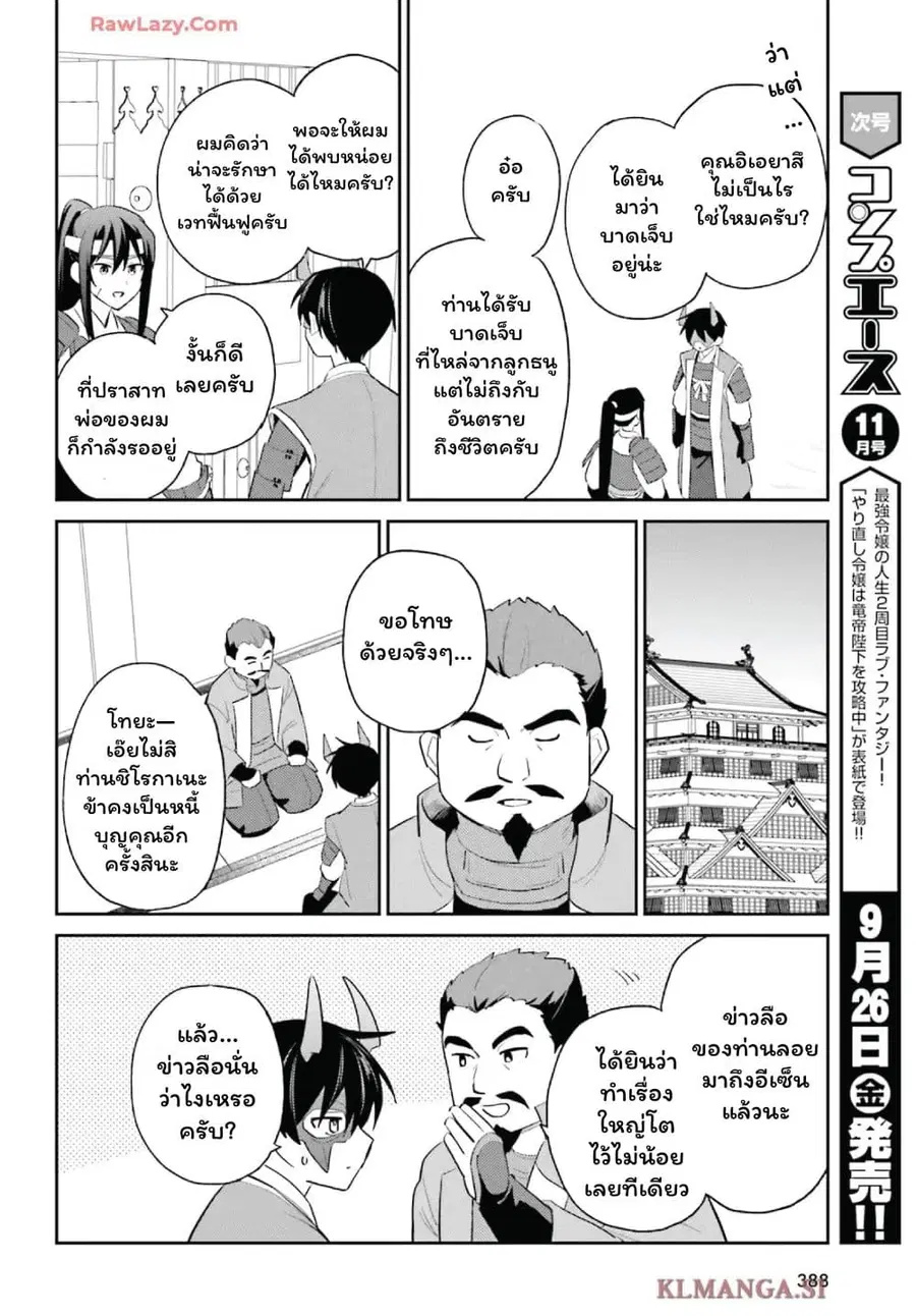 In Another World With My Smartphone ตอนที่ 105 หน้า 14