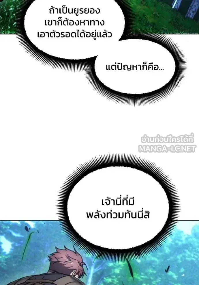 How to Live as a Villain ตอนที่ 167 หน้า 49
