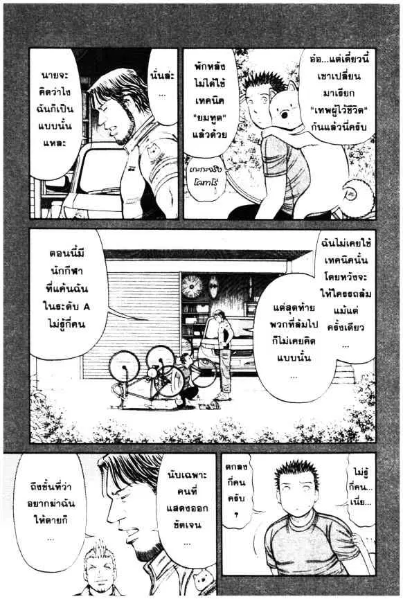 Odds GP! ตอนที่ 1 หน้า 28