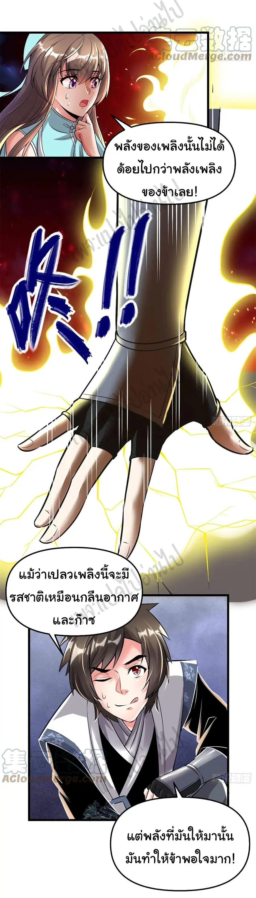 I might be A Fake Fairy ตอนที่ 207 หน้า 5