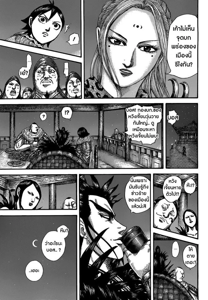 Kingdom ตอนที่ 511 หน้า 5