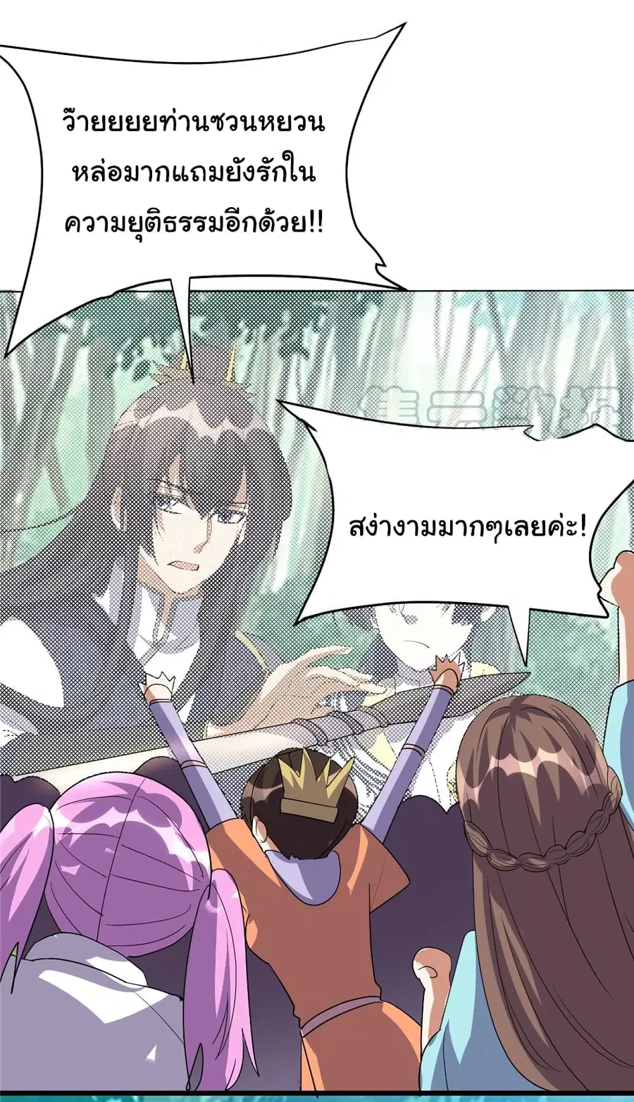I might be A Fake Fairy ตอนที่ 29 หน้า 12