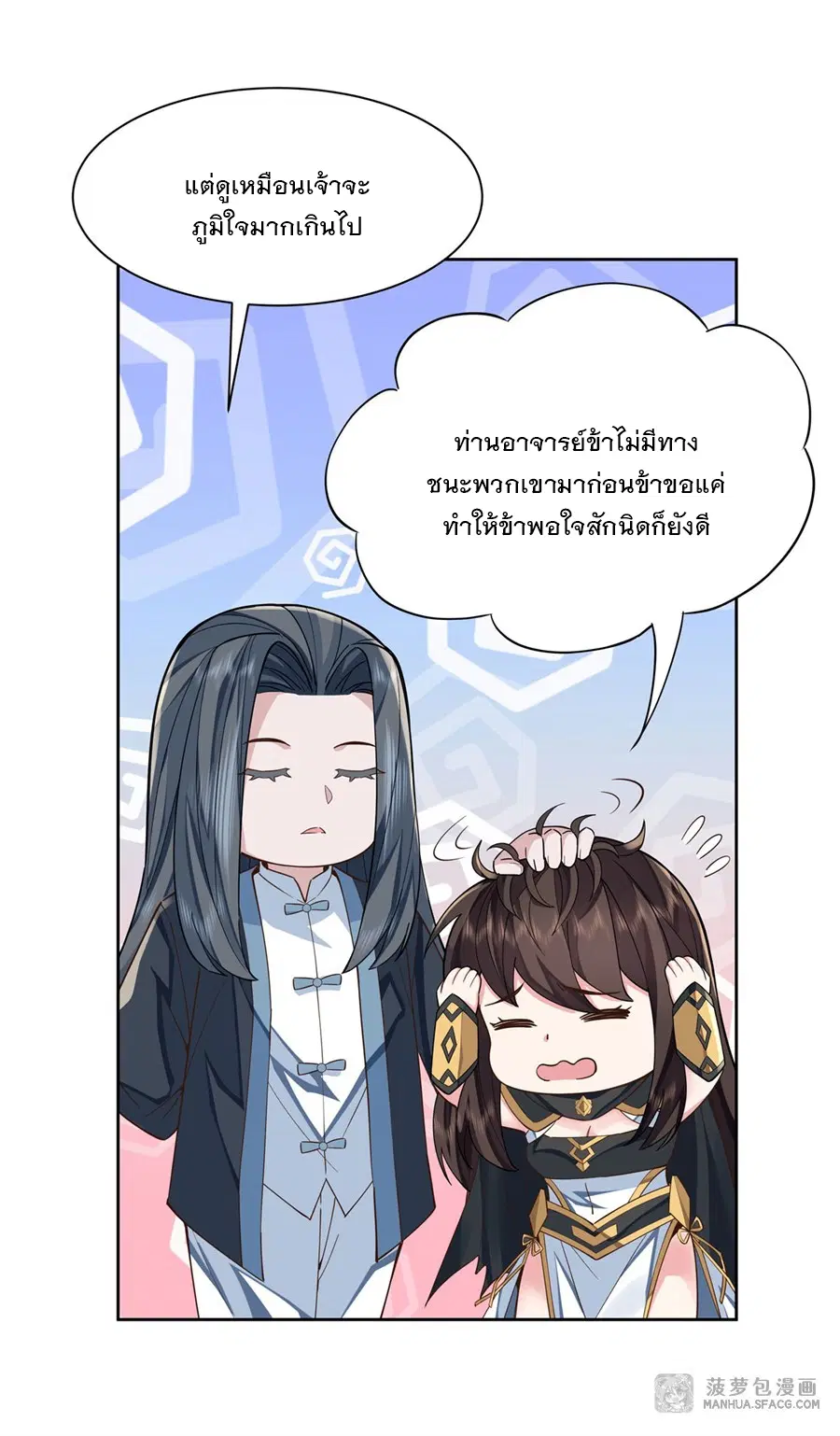 My Female Disciples are all Future Masters of the Heavens ตอนที่ 16 หน้า 39