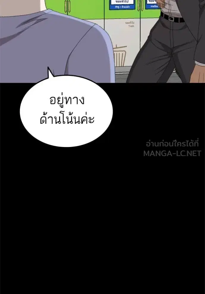 Bad Guy ตอนที่ 266 หน้า 73