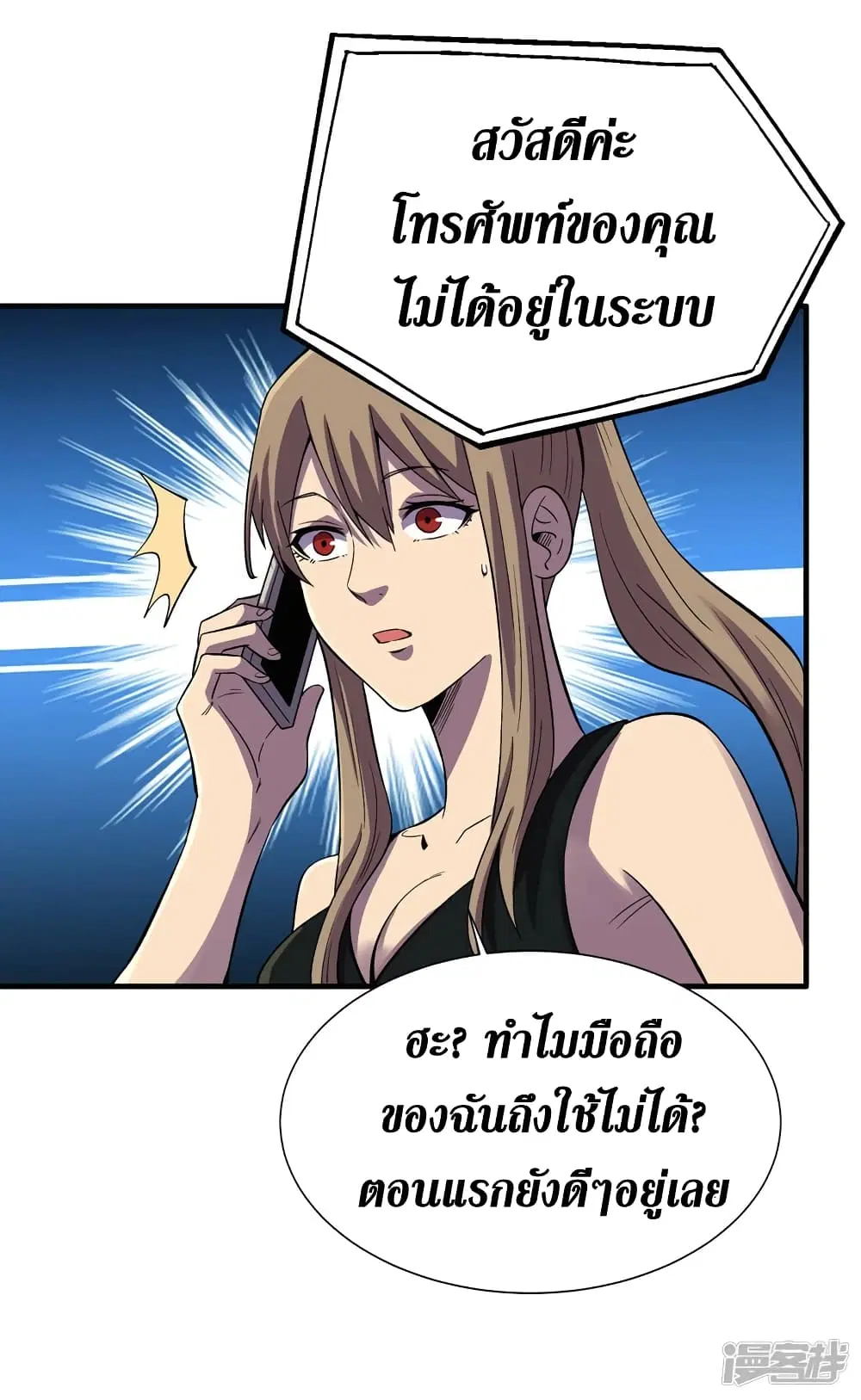 The Last Hero ตอนที่ 93 หน้า 23
