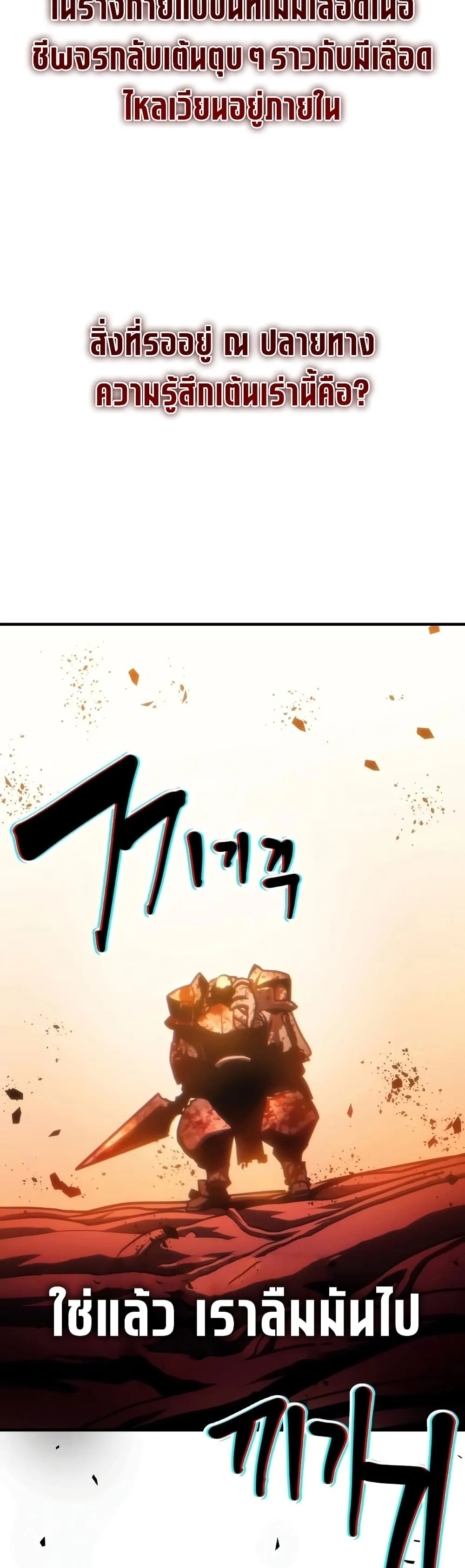 Mr Devourer Please Act Like a Final Boss ทำตัวให้สมกับเป็นมอนสเตอร์บอสหน่อยสิ คุณสวอลโลว์! ตอนที่ 139 หน้า 25