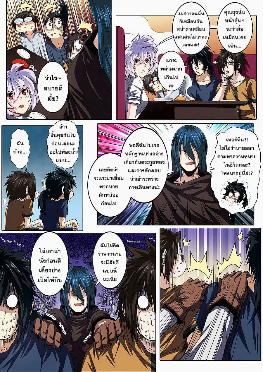Hero? I Quit A Long Time Ago ตอนที่ 46 หน้า 5