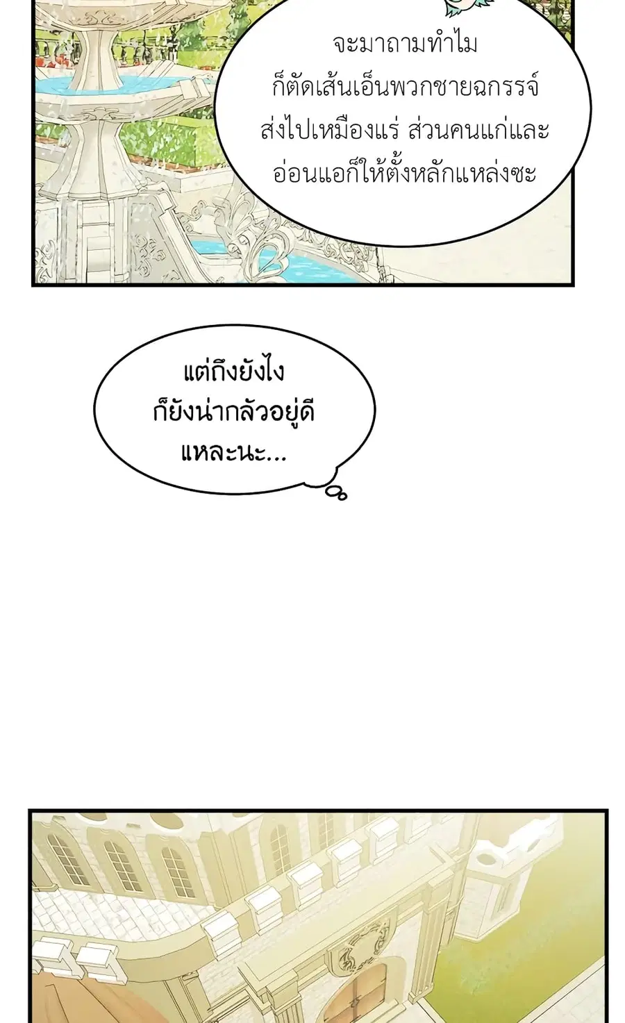 The Young Lady Is a Royal Chef ตอนที่ 34 หน้า 59