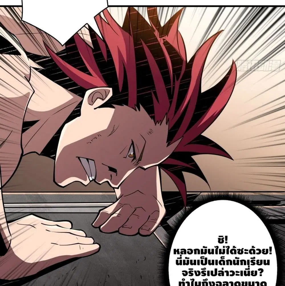 King Account at the Start ตอนที่ 23 หน้า 37