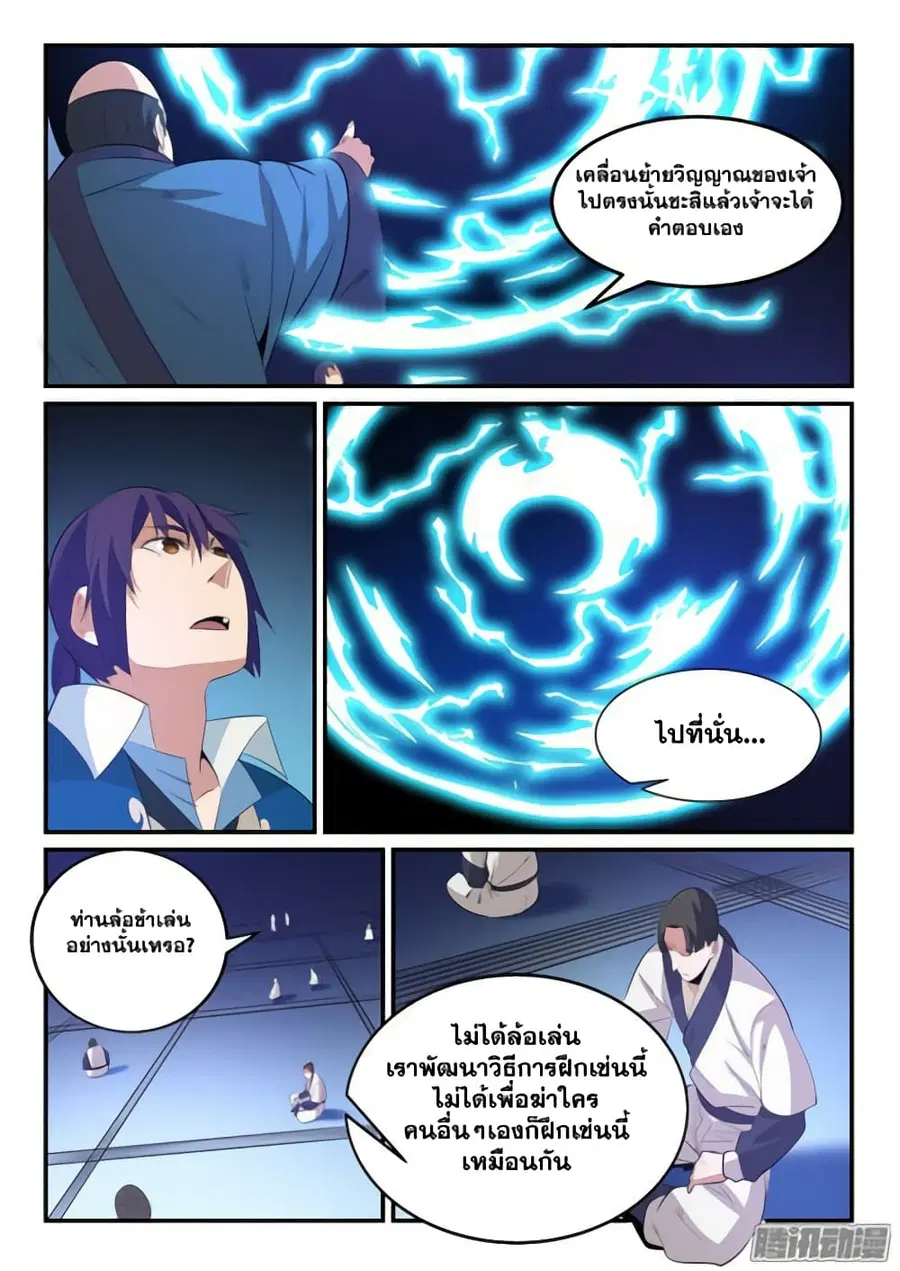 Bailian Chengshen ตอนที่ 141 หน้า 8
