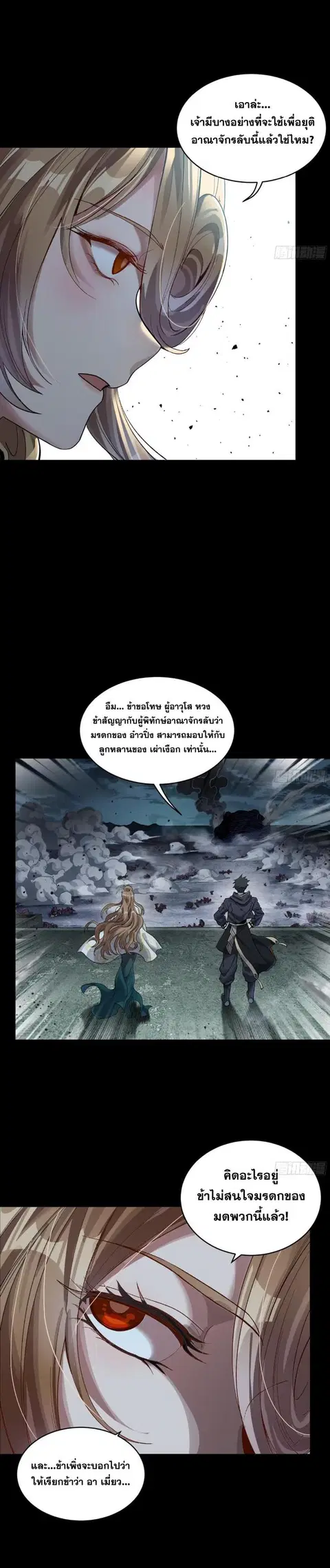 Legend of Star General ตอนที่ 151 หน้า 19