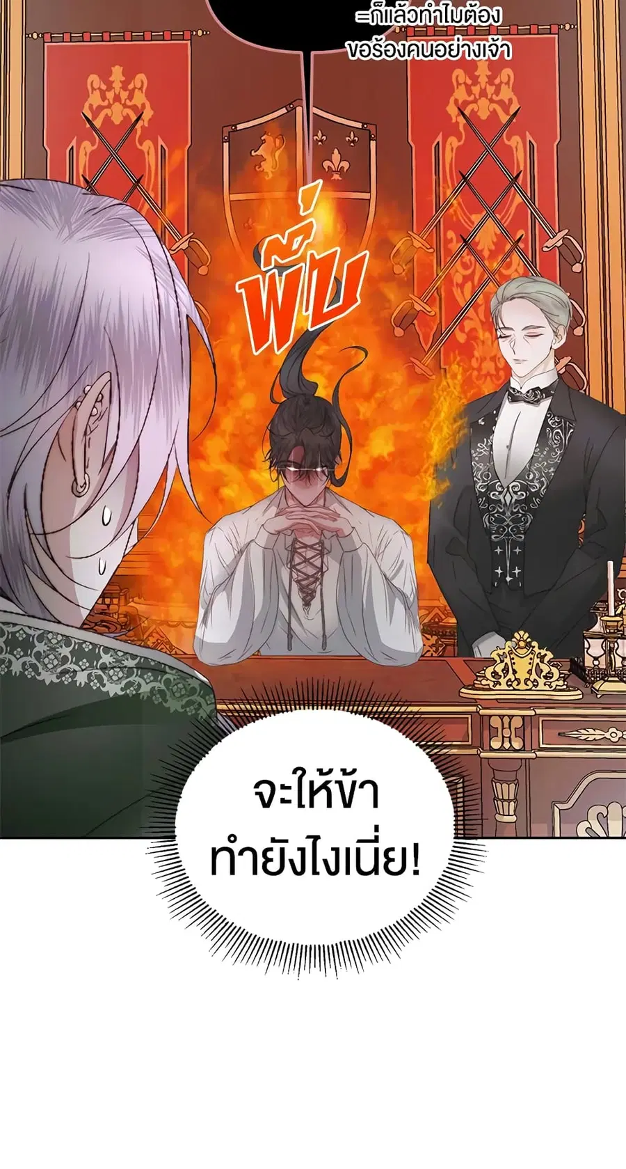 Becoming The Villain’s Family ตอนที่ 32 หน้า 9