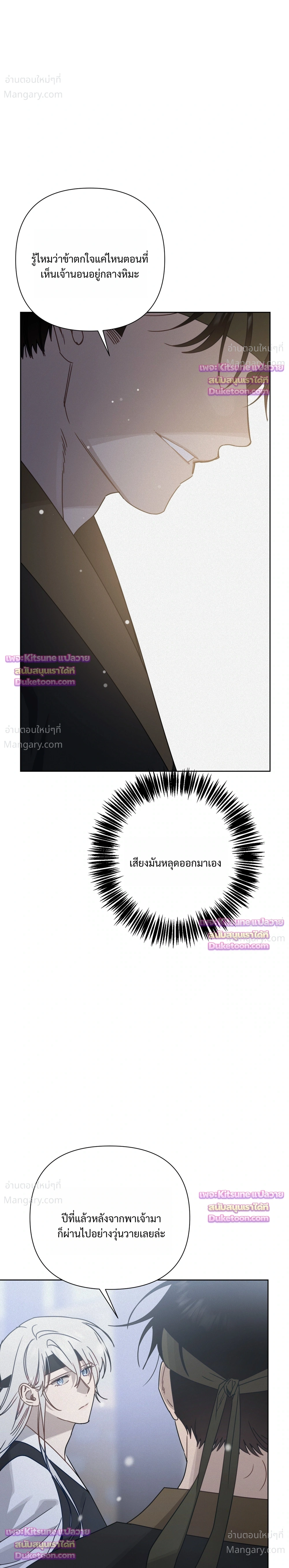 How to Kill a God – วิธีสังหารพระเจ้า ตอนที่ 24 หน้า 3
