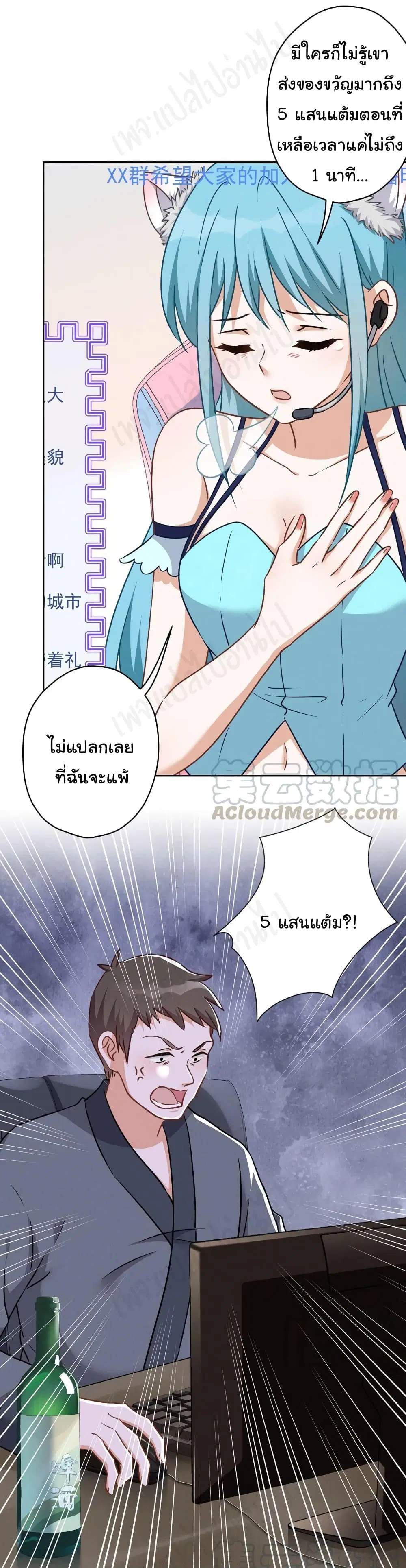 Lu Feng is the Best Son-in-law ตอนที่ 111 หน้า 5