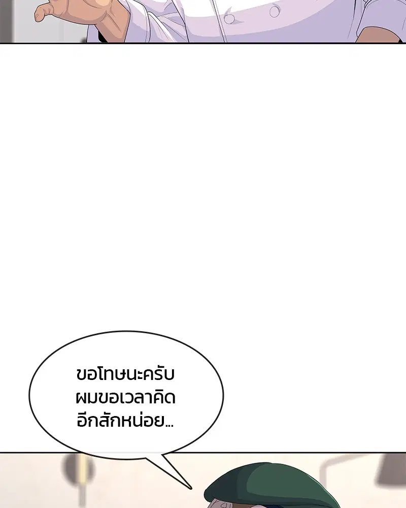 Kitchen Soldier ตอนที่ 163 หน้า 63