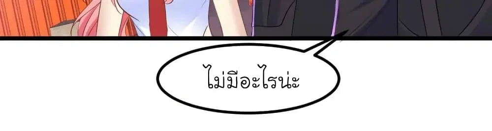 My Beautiful Time with You ตอนที่ 71 หน้า 5