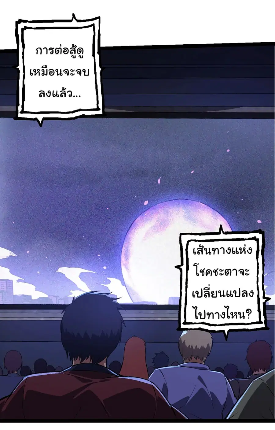 Evolution from the Big Tree ตอนที่ 132 หน้า 9