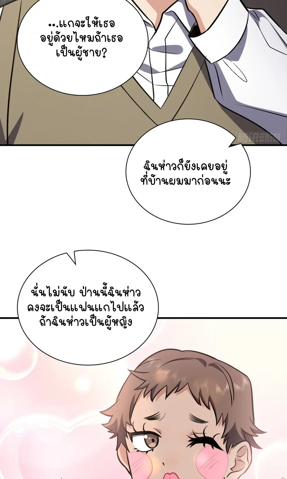 My Wife Is From a Thousand Years Ago ตอนที่ 25 หน้า 27