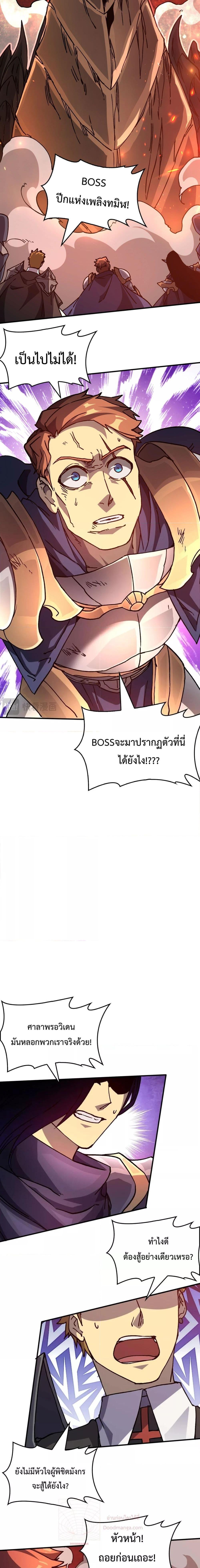Starting as the Black Dragon BOSS เริ่มต้นในฐานะ บอสมังกรดำเวลตัน ตอนที่ 2 หน้า 24