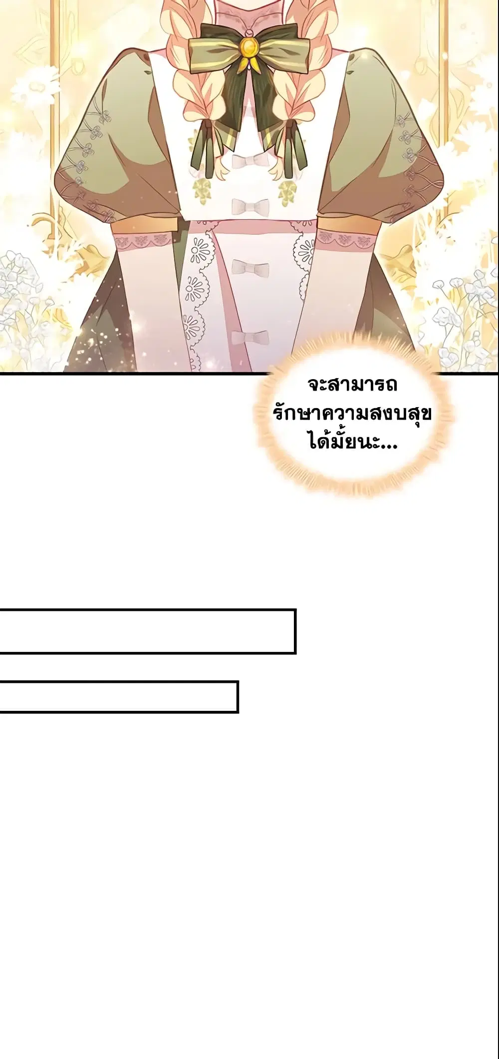 The Beloved Little Princess ตอนที่ 94 หน้า 17