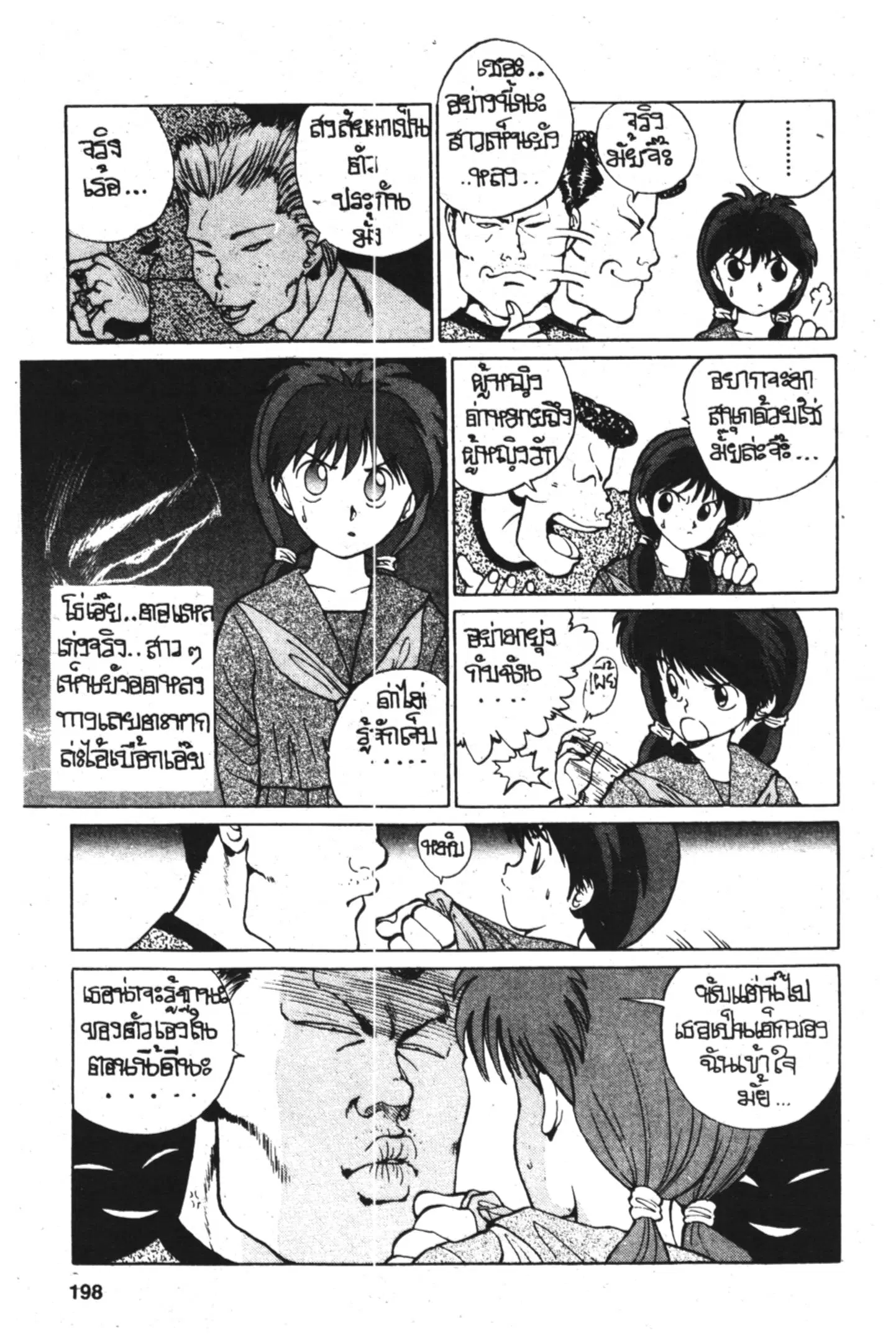 Yu Yu Hakusho ตอนที่ 7 หน้า 24